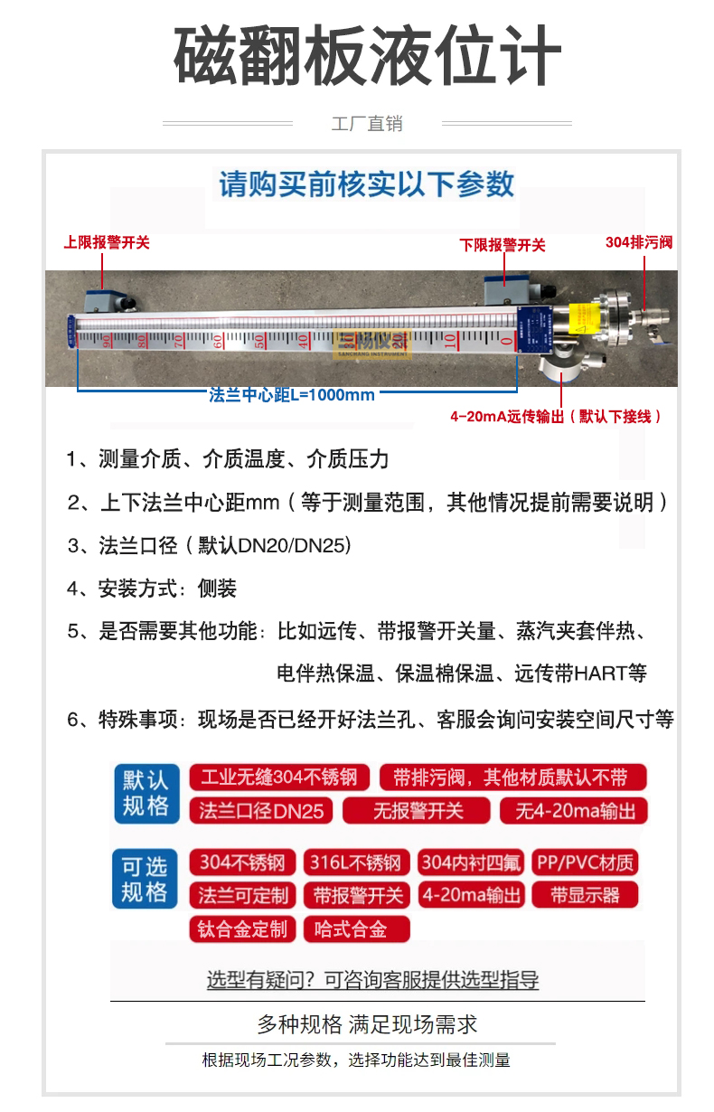 磁翻板液位计选型