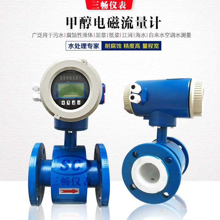 小流量电磁流量计