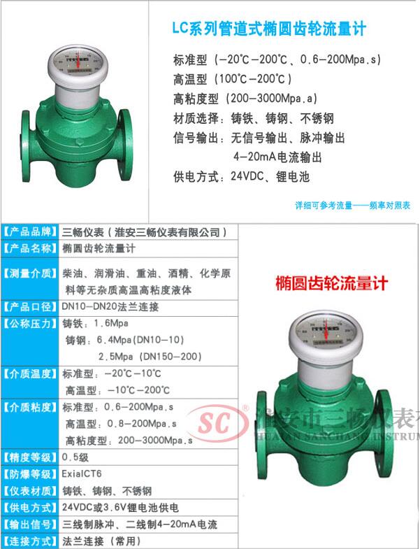 椭圆齿轮柴油流量计