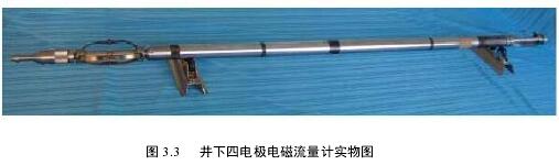 井下四电极电磁流量计实物图