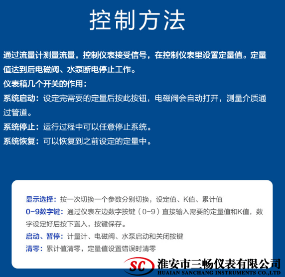 智能定量控制系统的控制方法