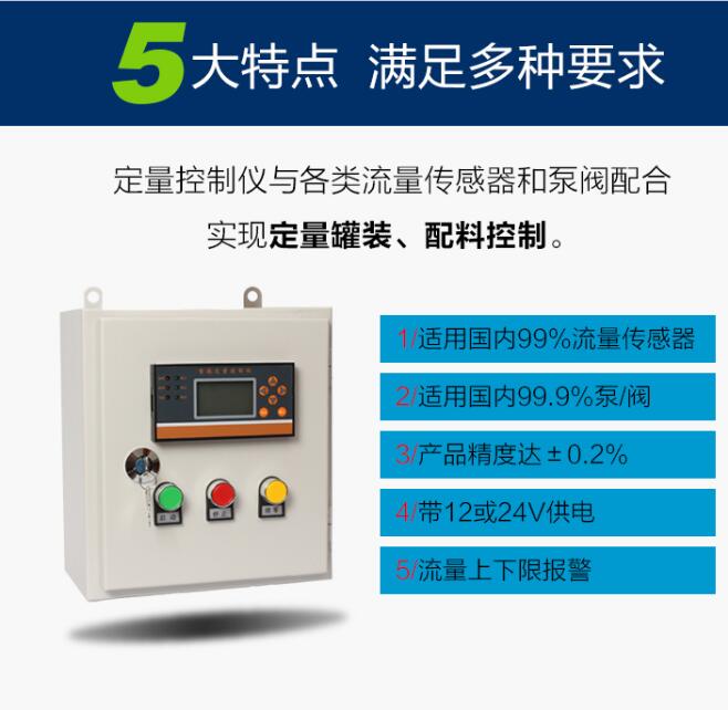 智能定量控制仪