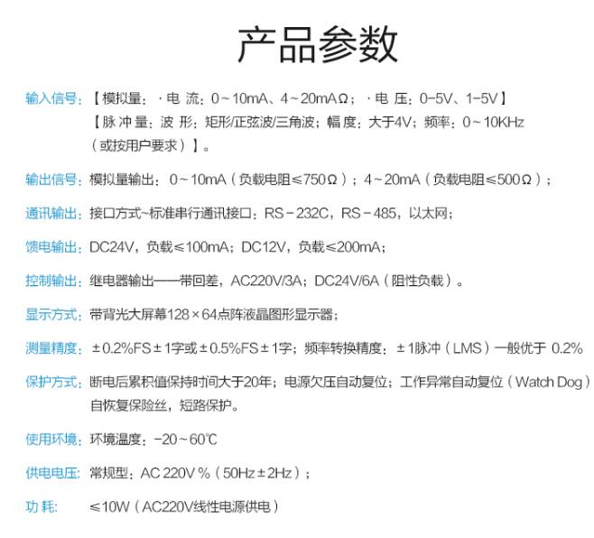 智能自动流量定量控制仪