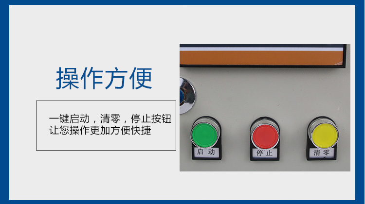 定量控制仪