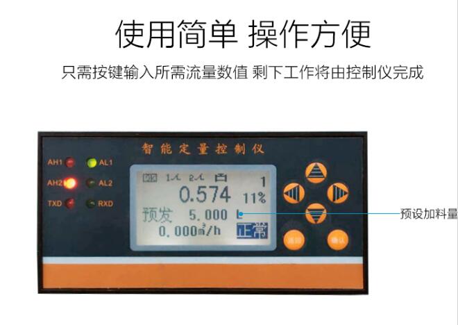 流量定量控制仪