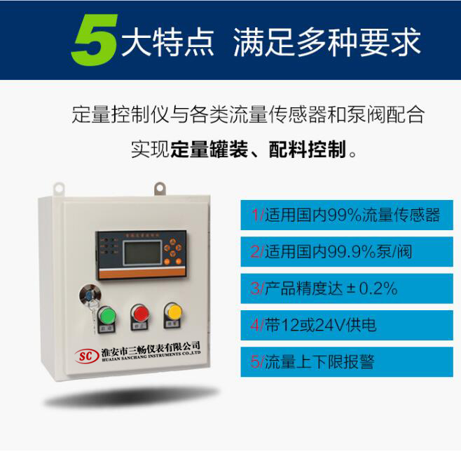 定量控制仪
