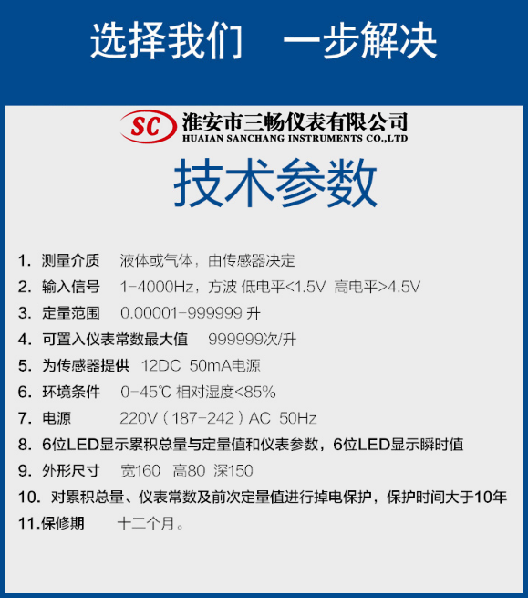 定量控制器技术参数要求