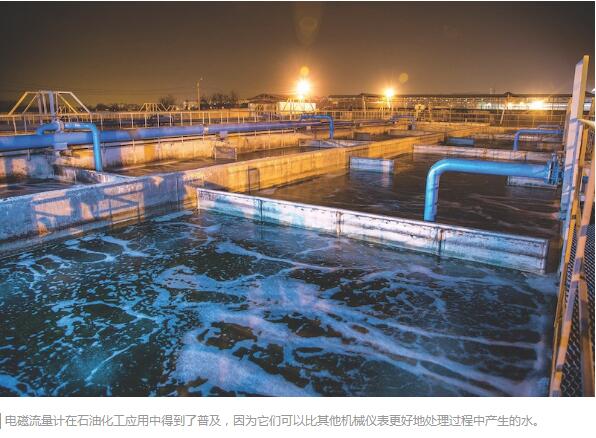 电磁流量计在石油化工应用中得到了普及，因为它们可以比其他机械仪表更好地处理过程中产生的水