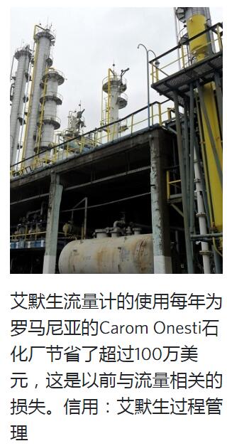 艾默生流量计的使用每年为罗马尼亚的Carom Onesti石化厂节省了超过100万美元，这是以前与流量相关的损失。信用：艾默生过程管理