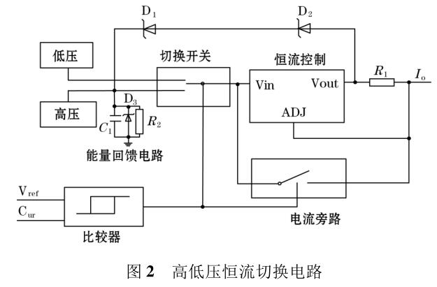 高低压恒流切换电路