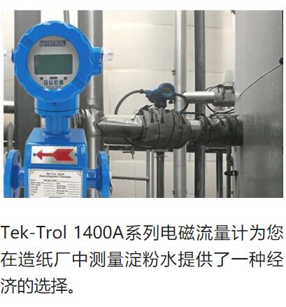 Tek-Trol 1400A系列电磁流量计为您在造纸厂中测量淀粉水