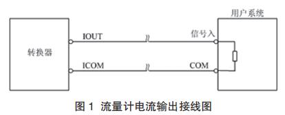 流量计电流输出接线图