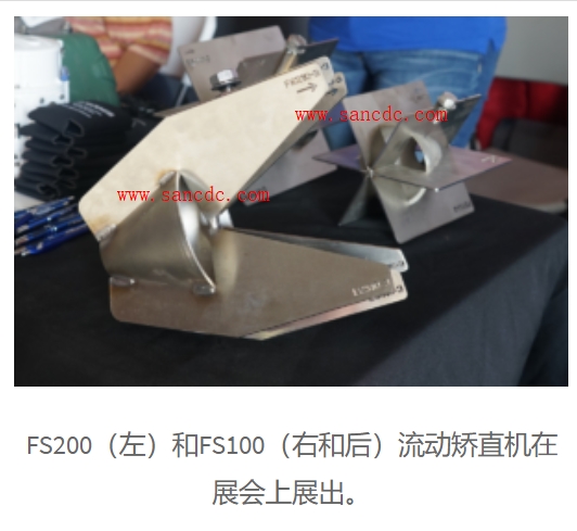 FS200（左）和FS100（右和后）流动矫直机在展会上展出。