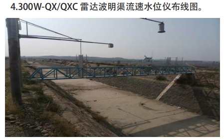 4.300W-QX/QXC 雷达波明渠流速水位仪布线图