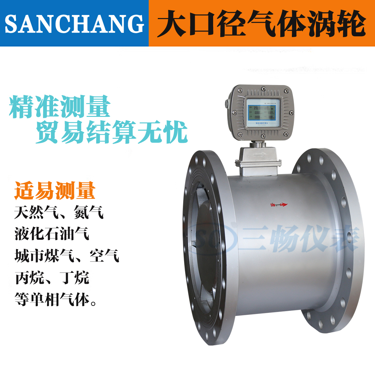 大口径气体涡轮流量计