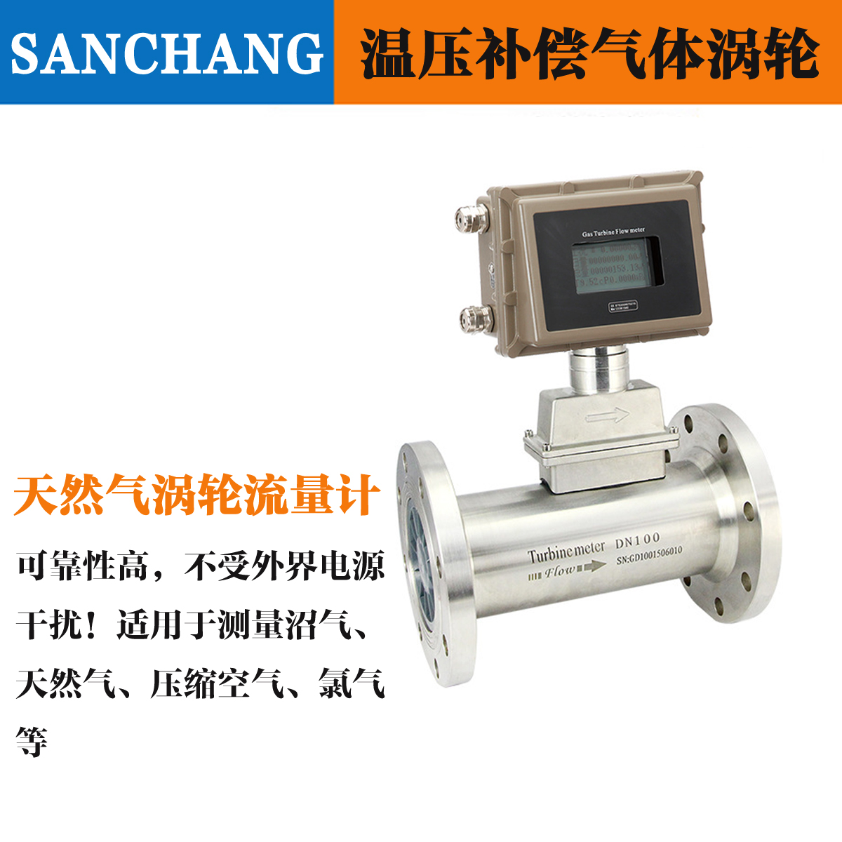 天然气涡轮流量计