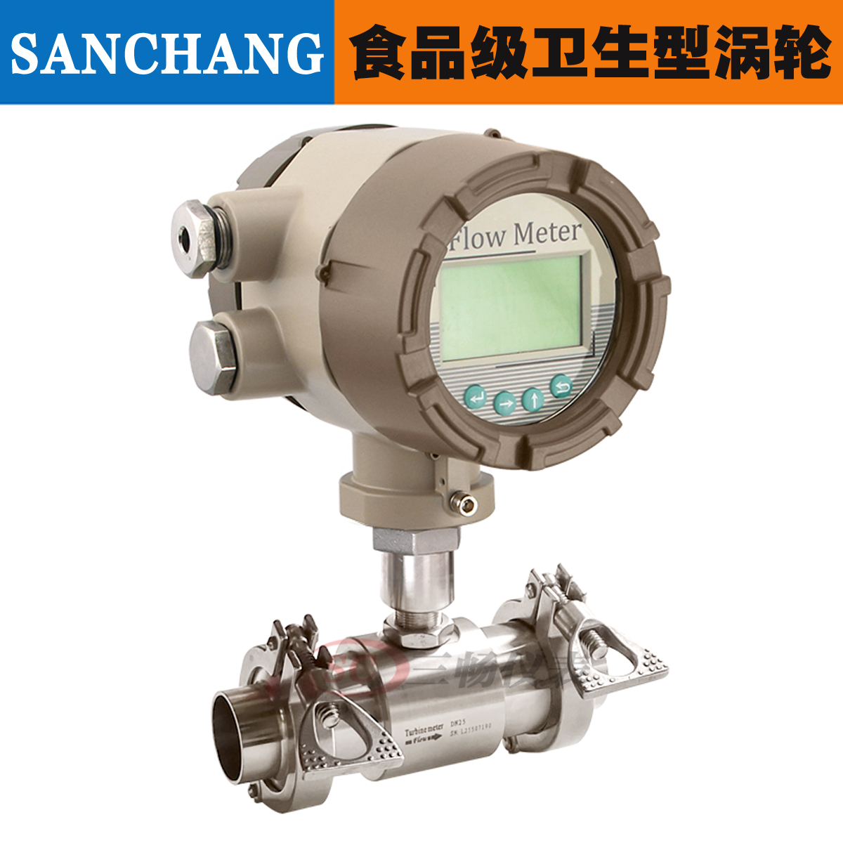 卫生型涡轮流量计
