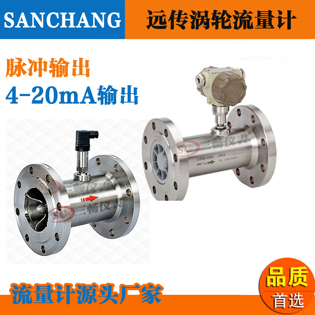 远传型液体涡轮流量计