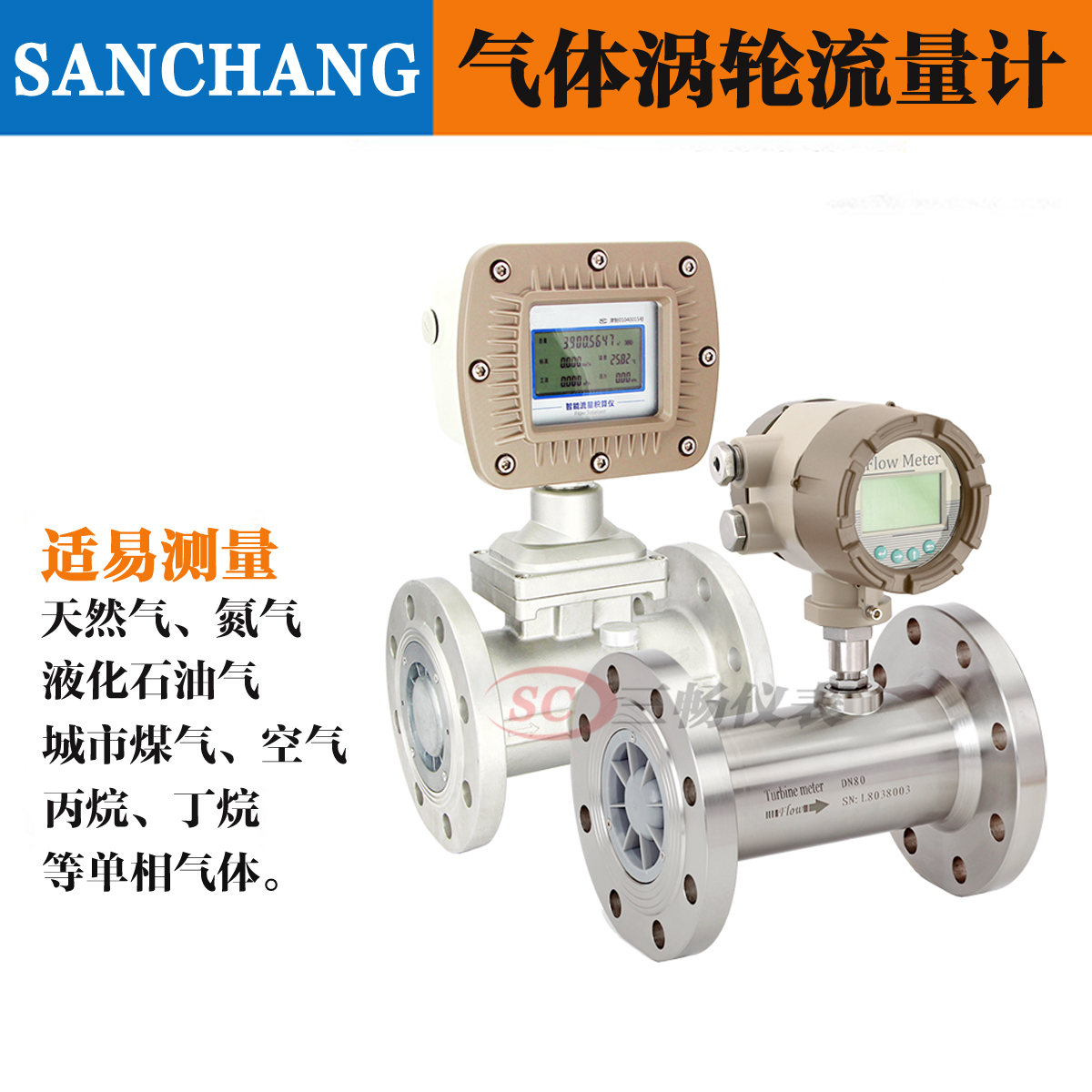 远传型气体涡轮流量计