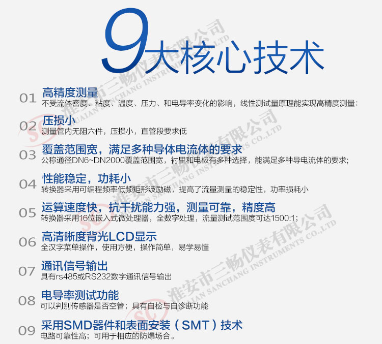 电磁流量计的特点优势