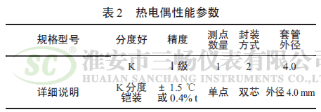 热电偶性能参数