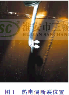 热电偶断裂位置