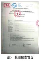 检测报告首页