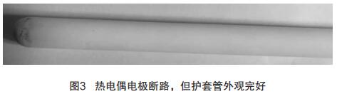 热电偶电极断路，但护套管外观完好