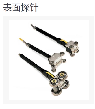 表面探针
