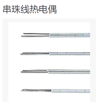 串珠线热电偶