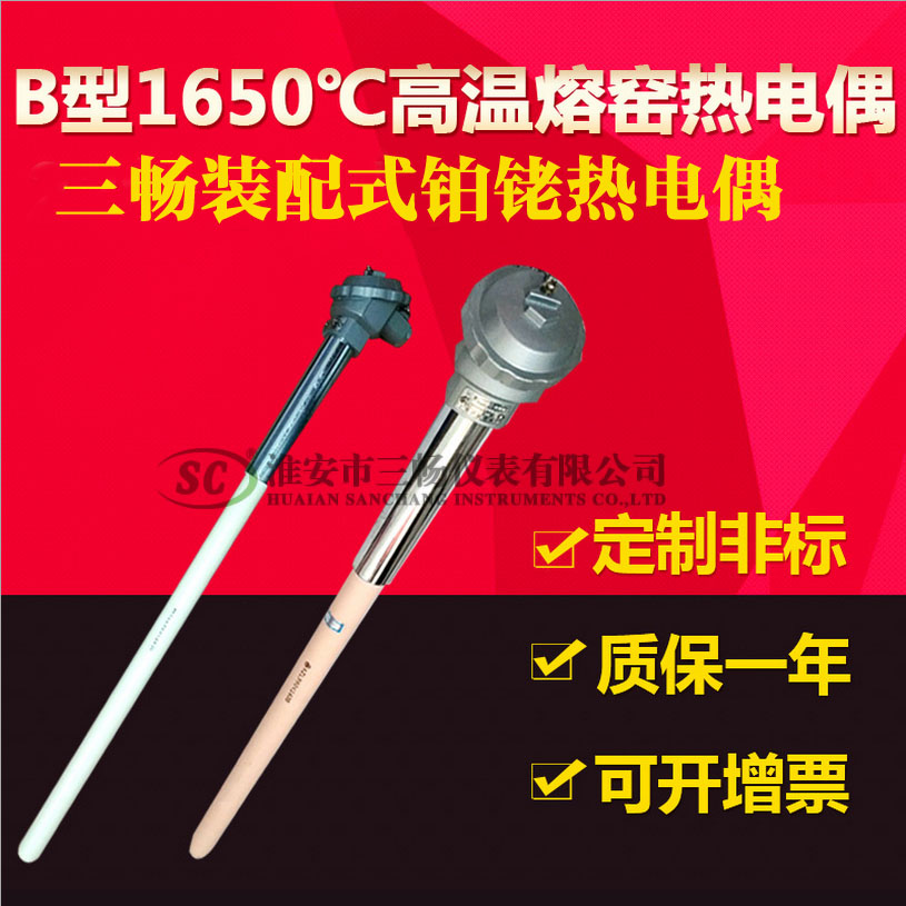 B型1800℃高温熔窑热电偶WRB-130