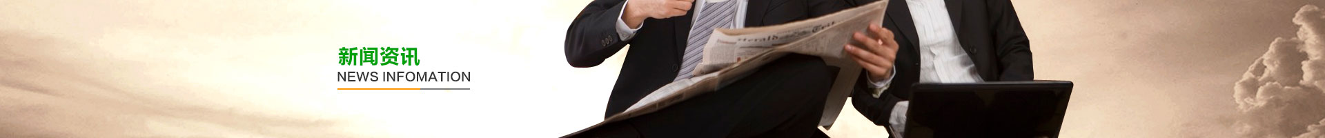 新闻资讯